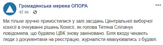 Здание ЦИК "заминировали" второй раз за день
